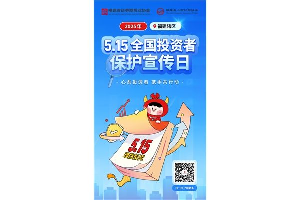 心系投資者，攜手共行動